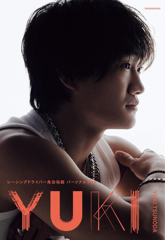 レーシングドライバー角田裕毅パーソナルブック『YUKI』 | 角田 裕毅